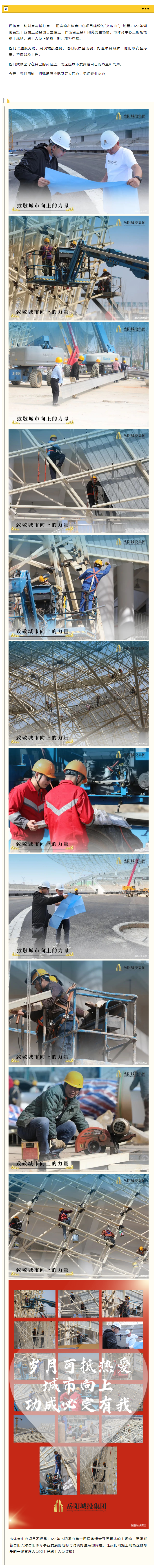 【項目建設(shè)】即將“交卷”，市體育中心項目正在奮力沖刺攻堅…….png