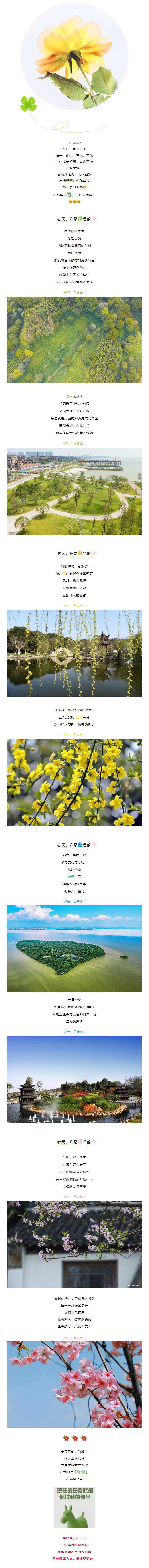 【春日云游】每逢花開(kāi)都是治愈，看綠馬，云賞春，愿疫情早日結(jié)束！.png