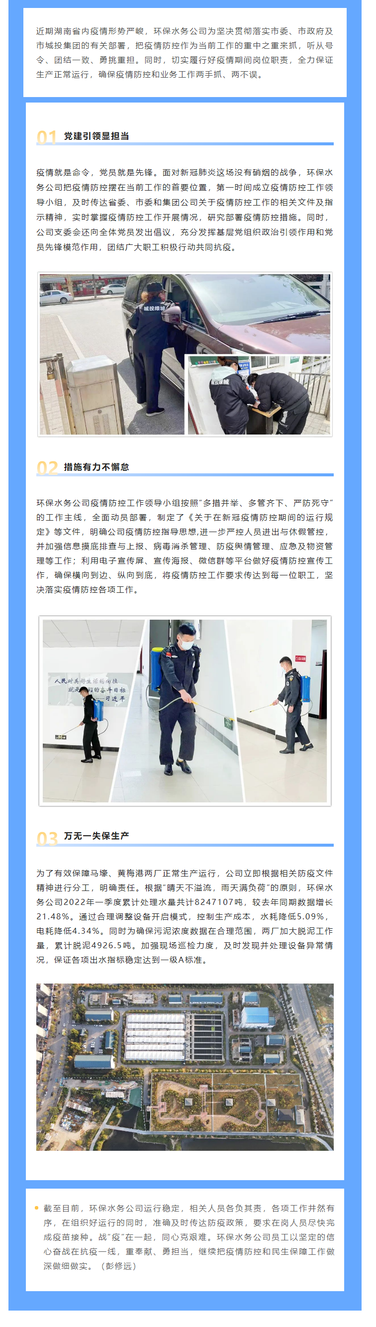 【防疫生產兩不誤】保生產，抗“疫”情，城投水務人關鍵時刻顯擔當，堅守城市污水處理防線.png