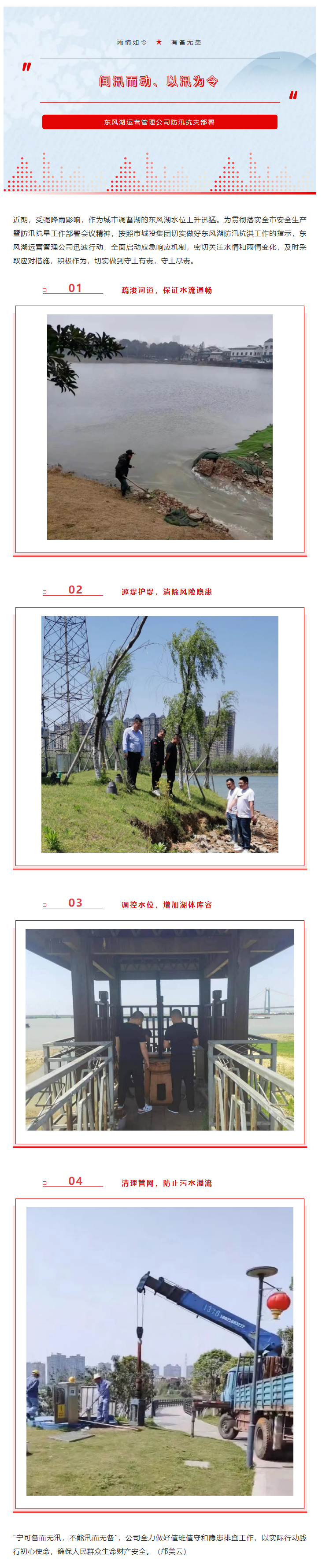 【防汛工作】“聞汛而動、以汛為令”——東風(fēng)湖筑牢防汛安全防線.png