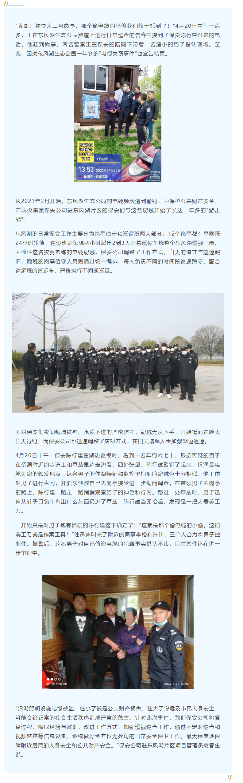 【工作事跡】蹲守一年！電纜竊賊終落網(wǎng)，集團(tuán)保安公司守護(hù)公共財(cái)產(chǎn)安全.png