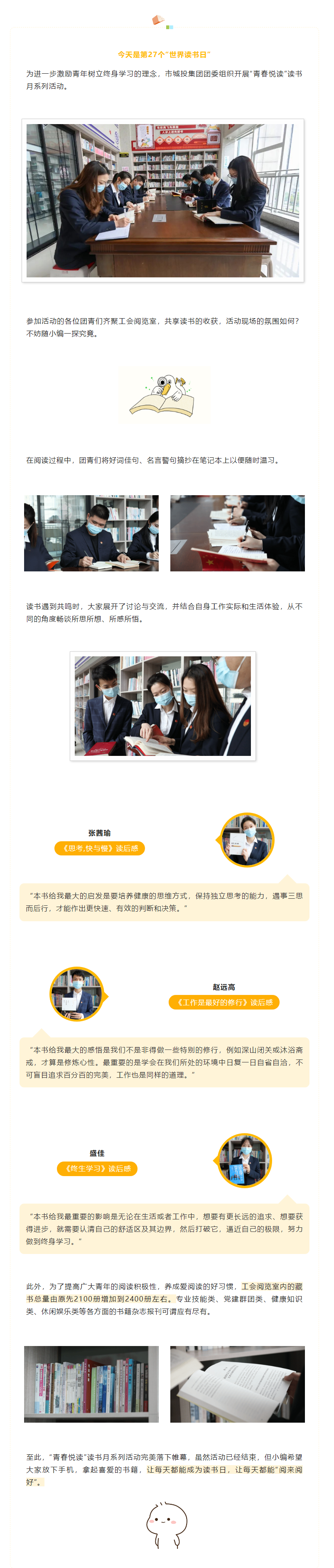 【青春悅讀】“閱來(lái)閱好，不負(fù)韶華”市城投集團(tuán)開(kāi)展讀書(shū)月系列活動(dòng)（三）.png