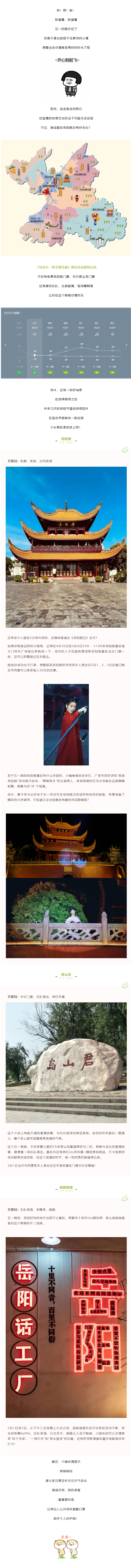 【“五一”游岳陽】這個(gè)假期，免費(fèi)門票、古裝樂舞、樂隊(duì)表演，應(yīng)有盡有！.png
