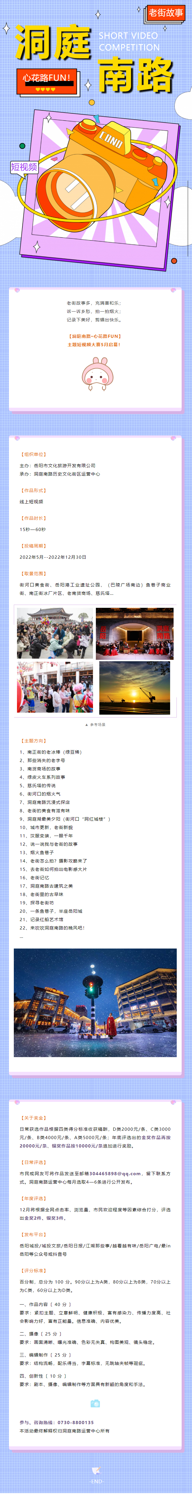 【短視頻大賽】洞庭南路·心花路FUN！——用你的鏡頭講好老街故事.jpg