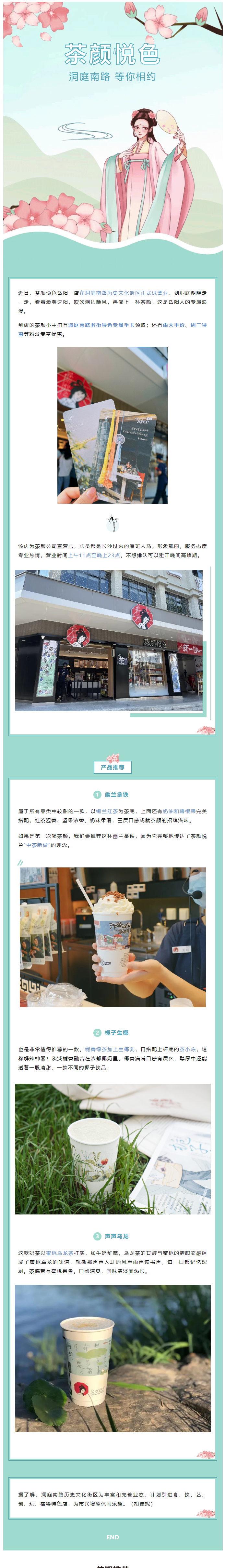 【重磅開業(yè)】茶顏悅色洞庭南路店開業(yè)！.png