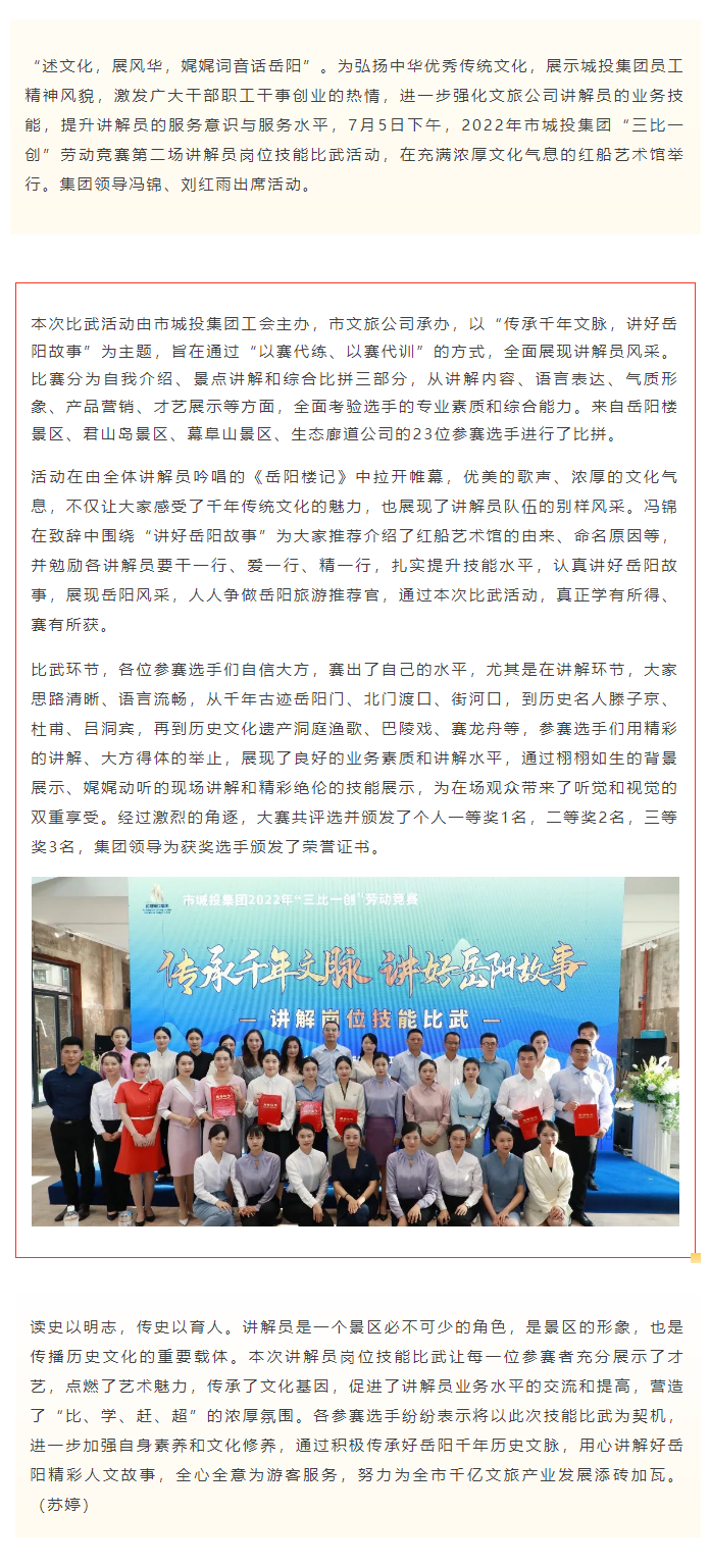 【工作動(dòng)態(tài)】傳承千年文脈，講好岳陽(yáng)故事——文旅公司2022年講解員崗位技能比武活動(dòng)成功舉辦.png