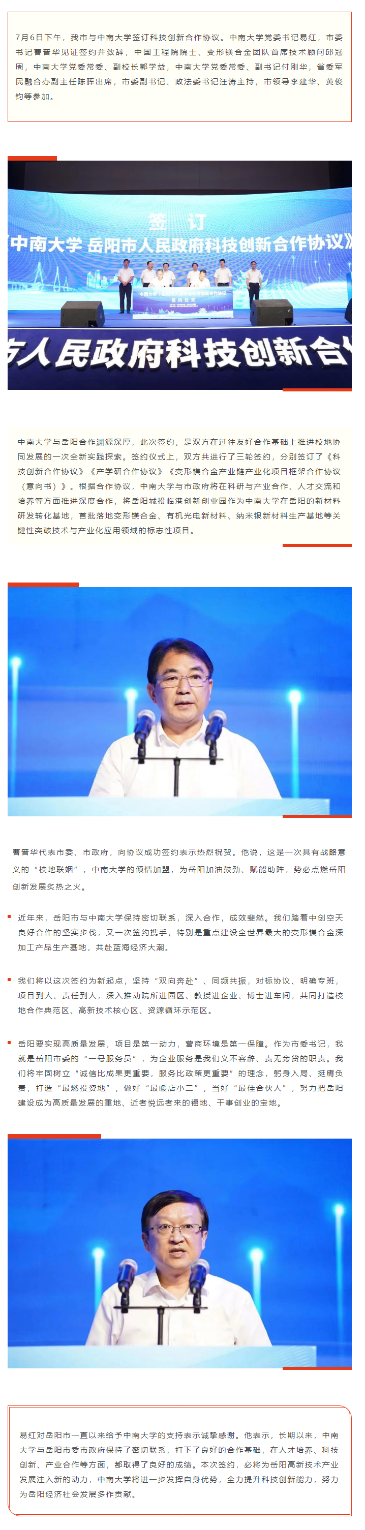 【重點(diǎn)關(guān)注】校地“聯(lián)姻”，雙向賦能！岳陽(yáng)市與中南大學(xué)簽訂科技創(chuàng)新合作協(xié)議.png