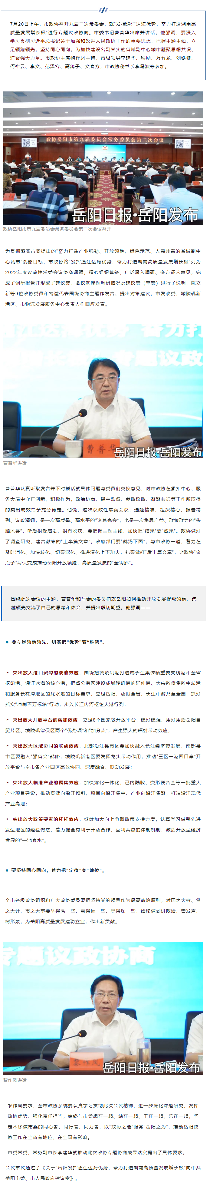 【重點(diǎn)關(guān)注】市委書記出席并講話，這場(chǎng)協(xié)商會(huì)干貨滿滿！.png