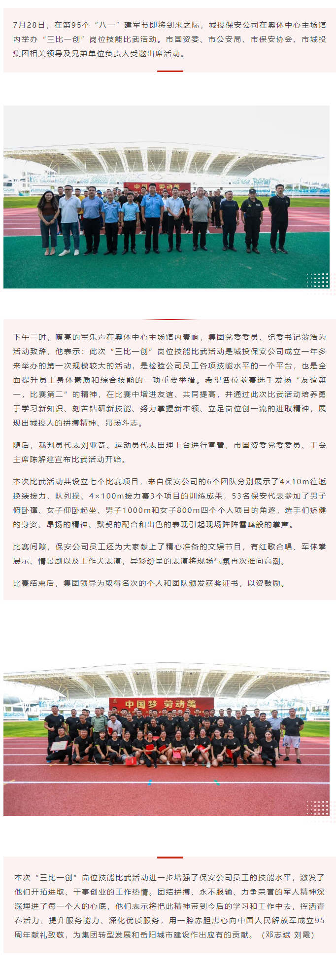 【勞動競賽】“以賽促學，比武強兵”，城投保安公司舉行“三比一創(chuàng)”崗位技能比武活動.png