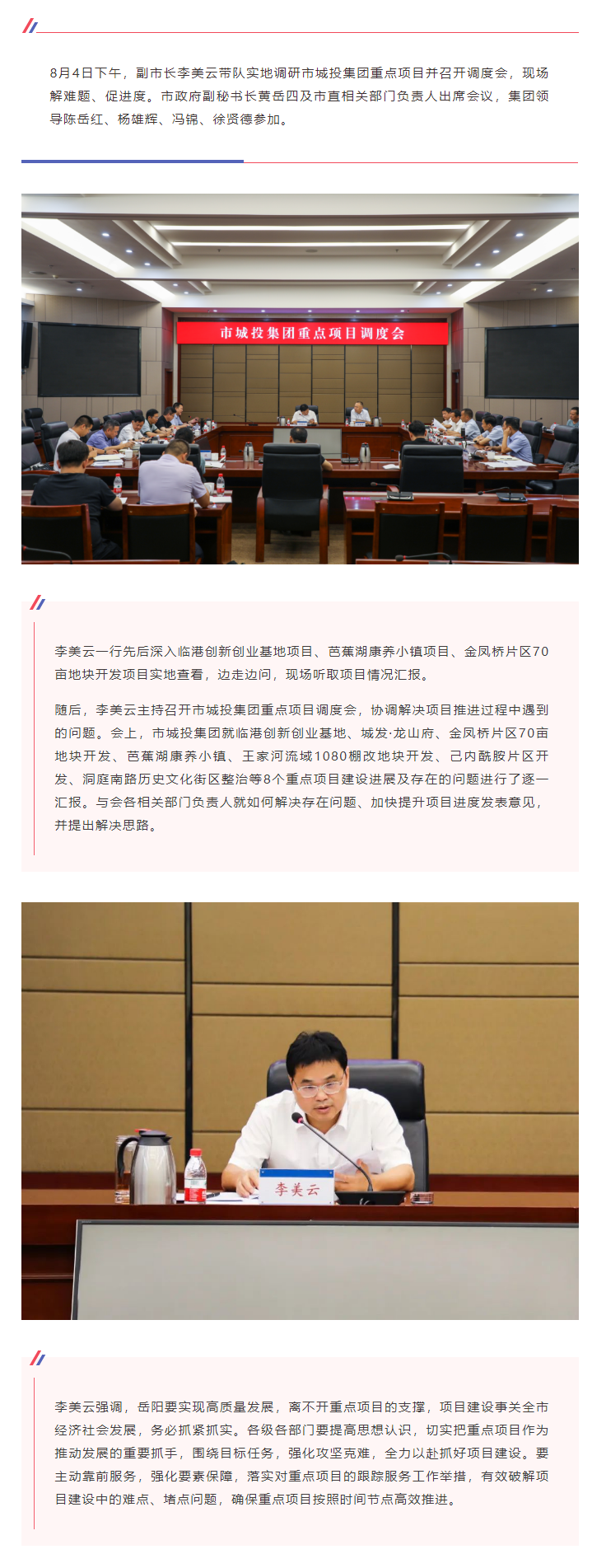 【領(lǐng)導(dǎo)調(diào)研】李美云調(diào)研市城投集團(tuán)重點(diǎn)項(xiàng)目并召開(kāi)專(zhuān)題調(diào)度會(huì).png