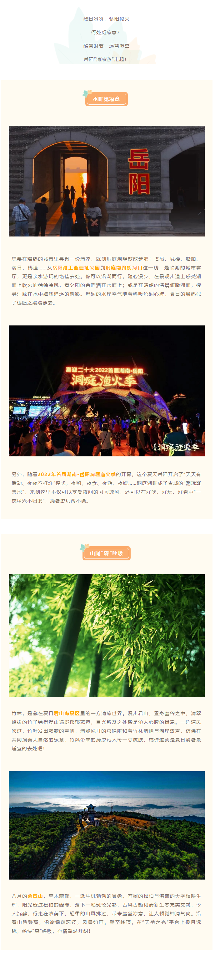 【游岳陽】夏日消暑尋清涼，一定不要錯過岳陽的這些地方！.png