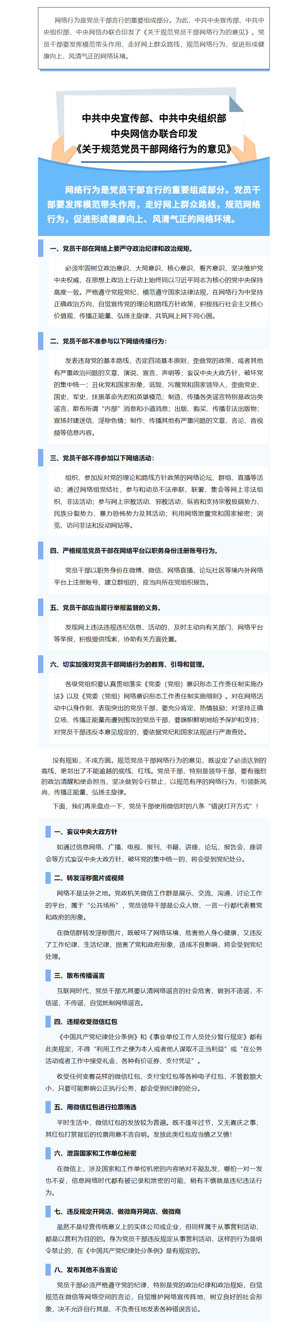 FireShot Capture 030 - 國(guó)家安全丨@黨員干部，這些網(wǎng)絡(luò)行為要規(guī)范！ - mp.weixin.qq.com.png
